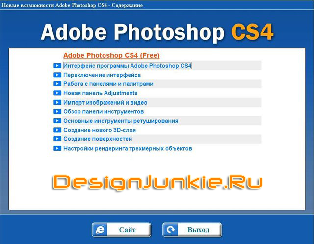 Новые Возможности Adobe Photoshop CS4 Видеоуроки